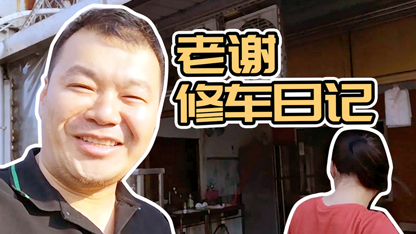 车子老是修不好,原来是隔壁的美食店太香?